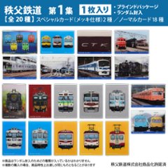 鉄道プラ板（ブラインド仕様）全２０種類（ランダム）１枚入り 秩父鉄道　第1集　カードコレクション　ＳＬパレオエクスプレス　電気機関車　デキ１００　デキ２００　デキ３００　デキ５００　５０００系　６００画像