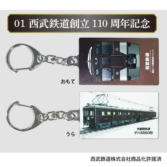 西武鉄道 キーホルダー長方形（半メッキ） 画像