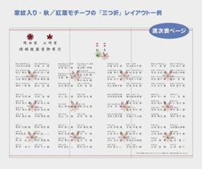 家紋<白無垢／赤>【印刷込】一体型席次表画像