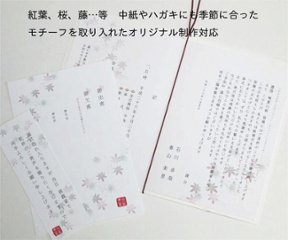 友禅和紙＜大正浪漫＞【印刷込】招待状ｾｯﾄ画像