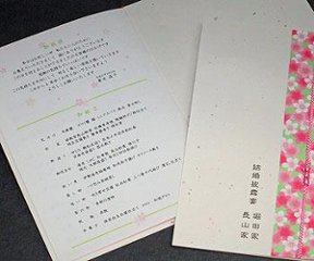 友禅和紙＜さくら＞【印刷込】一体型席次表画像