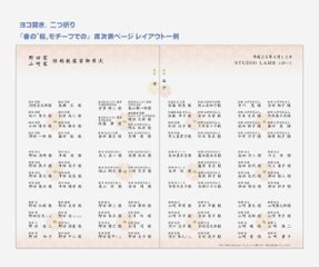 友禅和紙<格子うさぎ>【印刷込】一体型席次表画像