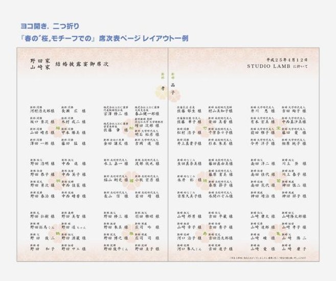 友禅和紙<格子うさぎ>【印刷込】一体型席次表画像