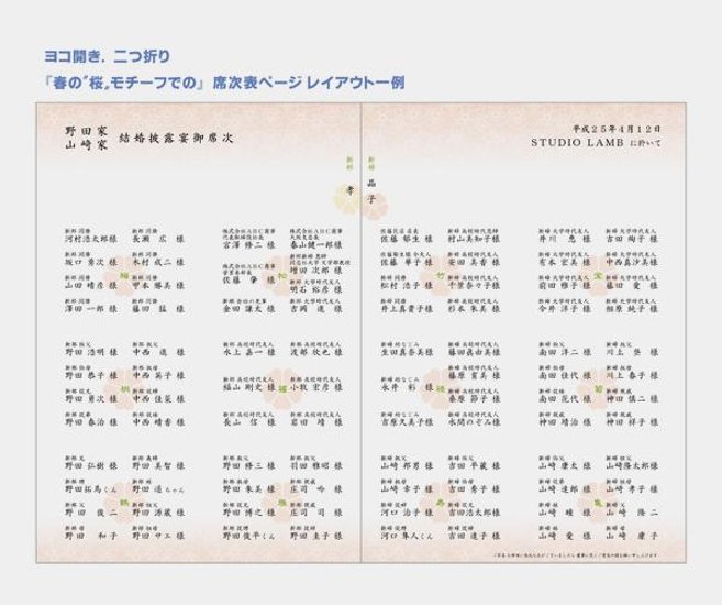 紐結び＜和風タイプ＞【印刷込】一体型席次表画像