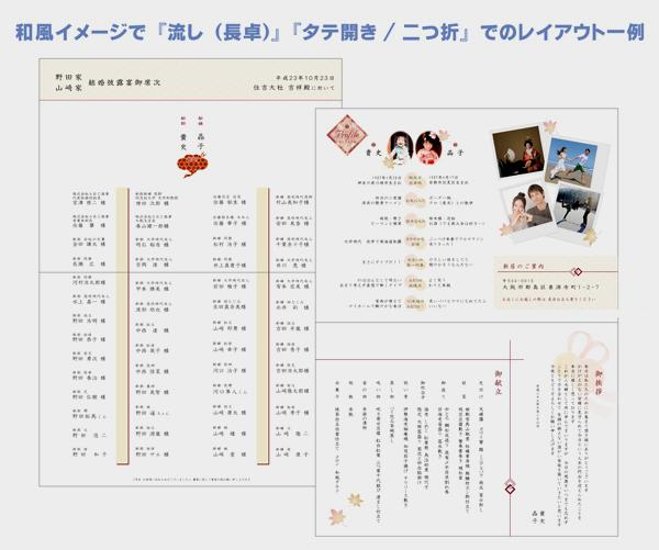 紐結び＜和風タイプ＞【印刷込】一体型席次表画像