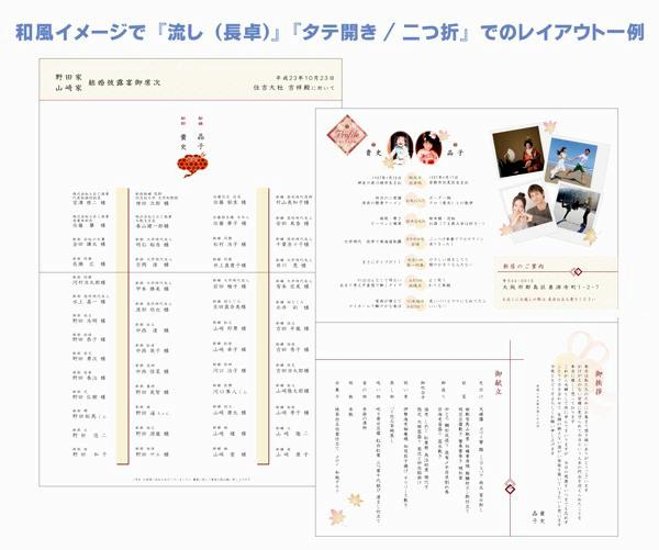 薄桃【印刷込】一体型席次表画像