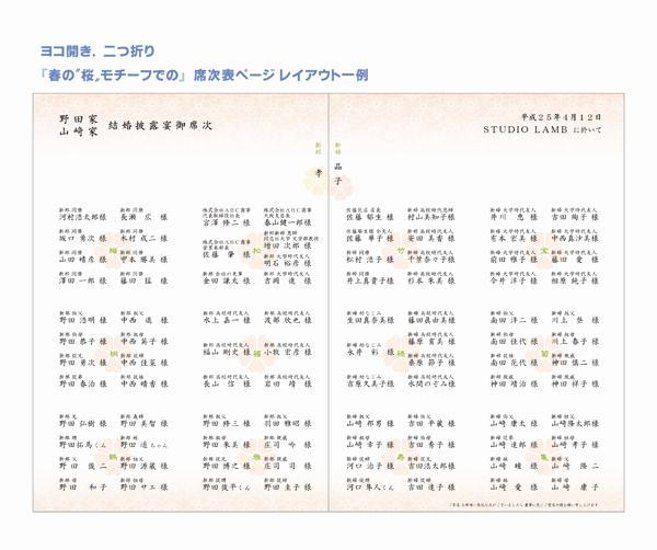 薄桃【印刷込】一体型席次表画像