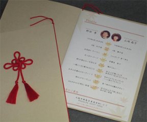 吉祥結び<朱紐>【手作り】席次表セット画像