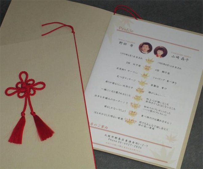 吉祥結び<朱紐>【手作り】席次表セット画像