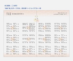 吉祥結び<朱紐>【手作り】席次表セット画像