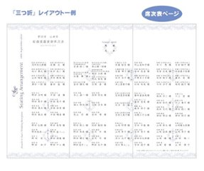 ベルベット＆レース【手作り】席次表セット画像