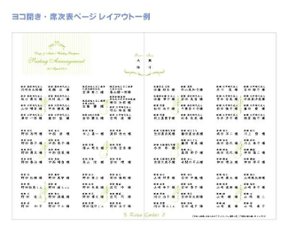 kirara（キララ）【印刷込】一体型席次表画像