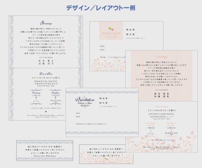 招待状レイアウトデータ作成画像