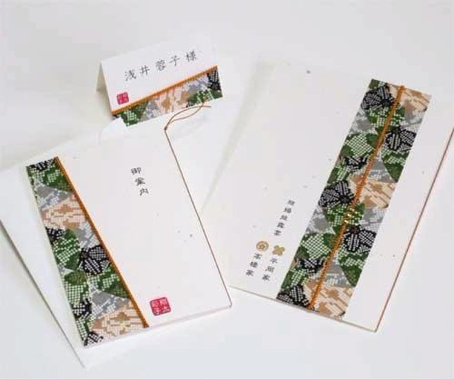 友禅和紙<常磐>【印刷込】一体型席次表画像