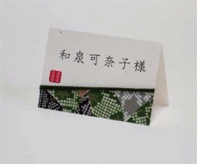 友禅和紙＜常磐（ときわ）＞席札画像