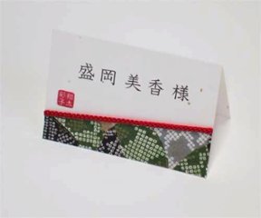 友禅和紙＜常磐（ときわ）＞席札画像