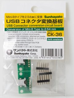 CK-36 USB用変換基板の画像