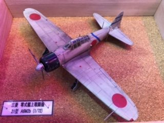 三菱　零式艦上戦闘機　21型　A6M2b　(1/72)の画像