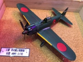 三菱　零式艦上戦闘機　52型　A6M5　(1/72)の画像