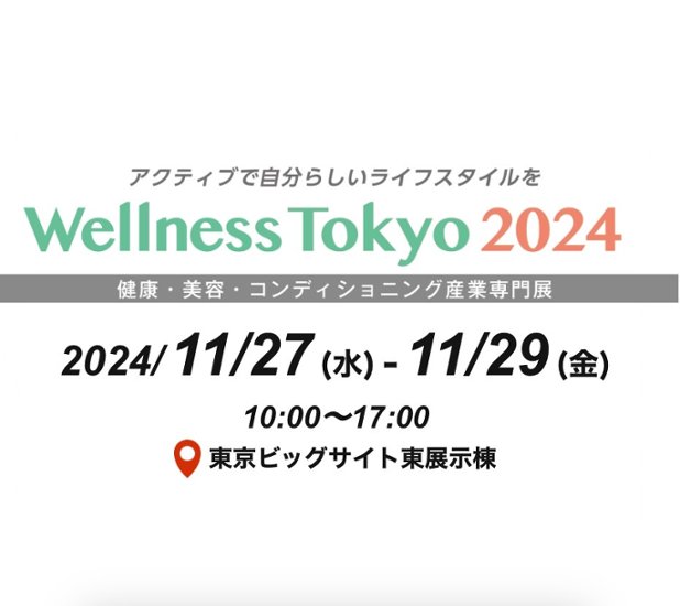 11/27〜11/29 【Wellness Tokyo（東京ビッグサイト）】よもぎ蒸し体験画像