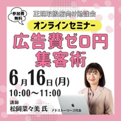 【正規取扱店専用】　6/16勉強会 録画の画像