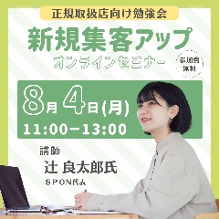 【正規取扱店専用】　8/4勉強会 録画の画像