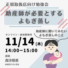 【正規取扱店専用】　11/14勉強会 録画の画像