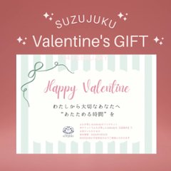 【限定】バレンタインよもぎ蒸しGIFTの画像