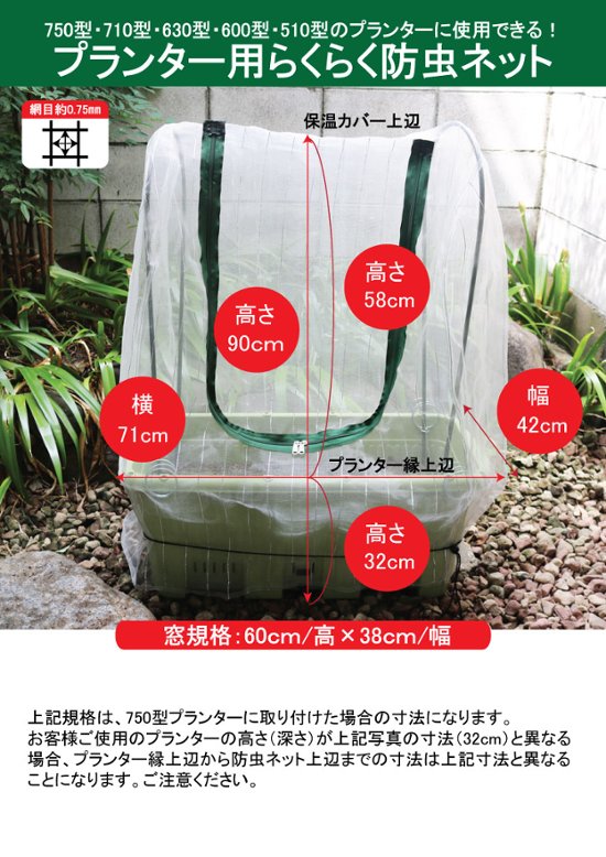 プランター用らくらく防虫ネット　組立支柱仕様画像