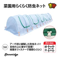 菜園用らくらく防虫ネット　網目0.6mm　5Mの画像