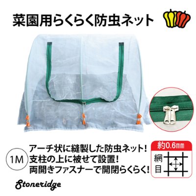 菜園用らくらく防虫ネット　網目0.6mm　1Mの画像