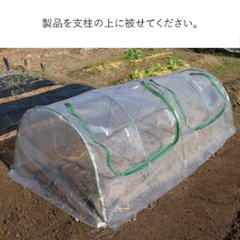 ビニールハウス　 菜園用らくらく保温カバー2M（作業窓2カ所））画像