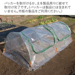 ビニールハウス　 菜園用らくらく保温カバー2M（作業窓2カ所））画像