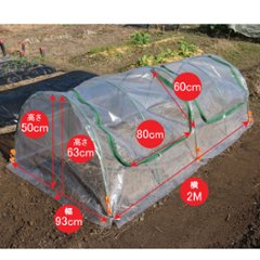 ビニールハウス　 菜園用らくらく保温カバー2M（作業窓2カ所））画像