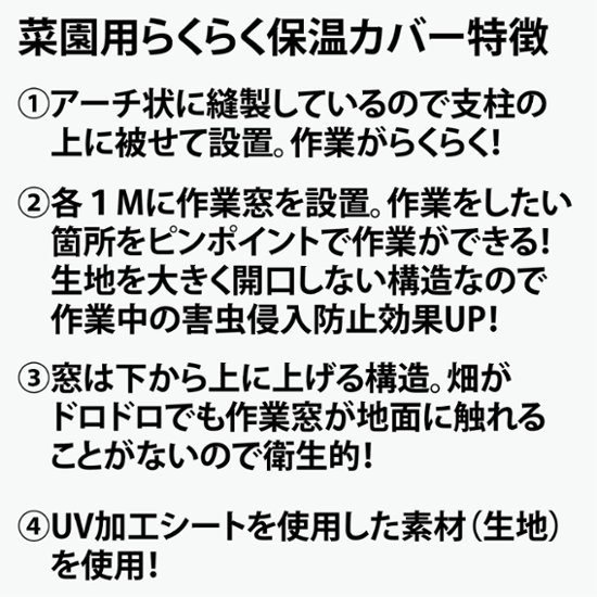 ビニールハウス　 菜園用らくらく保温カバー4M（作業窓4カ所）画像