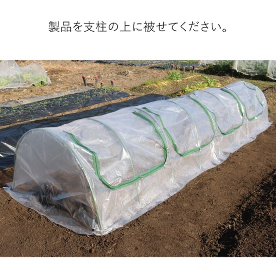 ビニールハウス　 菜園用らくらく保温カバー4M（作業窓4カ所）画像