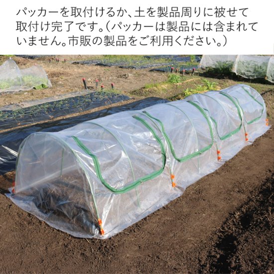 ビニールハウス　 菜園用らくらく保温カバー4M（作業窓4カ所）画像