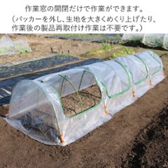 ビニールハウス　 菜園用らくらく保温カバー4M（作業窓4カ所）画像