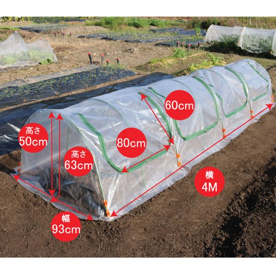 ビニールハウス　 菜園用らくらく保温カバー4M（作業窓4カ所）画像