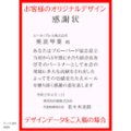 tataYell｜感謝状、表彰状の専門サイト〈たたえーる〉シンプル、かわいい、おしゃれなデザイン画像