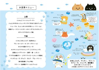 【7月】水族館のにゃんこアフタヌーンティー(喫茶時々、雨さんコラボ)申込画像