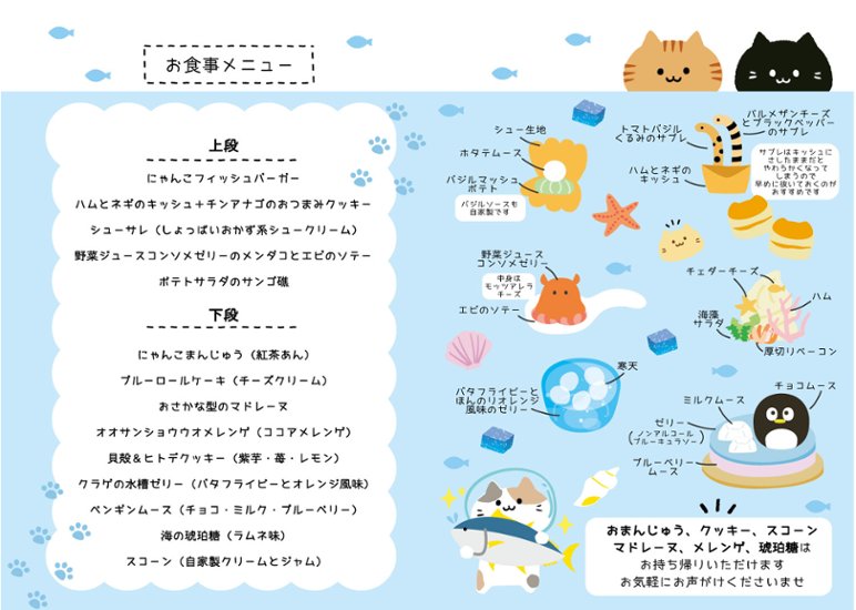 【7月】水族館のにゃんこアフタヌーンティー(喫茶時々、雨さんコラボ)申込画像