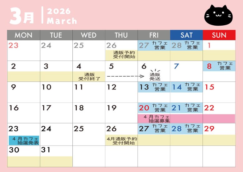 【3月】レトロ喫茶にゃんこアフタヌーンティー【空席申込】画像