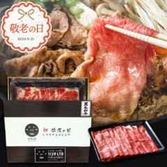 【敬老の日】鹿児島産黒毛和牛 経産牛雌　スライスセット（霜降りスライス・赤身スライス）の画像