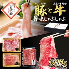 【お歳暮】しゃぶしゃぶ・すき焼き肉セット 鹿児島黒毛和牛(経産牛)×かごしま黒豚の画像