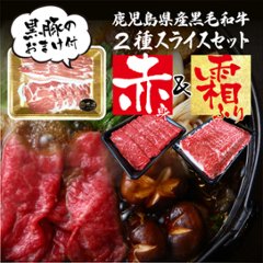 黒豚のおまけつき黒毛和牛(経産牛)赤身＆霜降りセット　しゃぶしゃぶ・すき焼きに画像