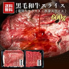 【送料無料】鹿児島黒毛和牛スライスセット（梅）の画像