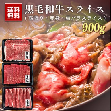 【送料無料】【お歳暮に！】鹿児島黒毛和牛スライスセット（竹）～すき焼きに最適です～の画像