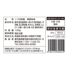 1129特製 黒豚味噌│1129が作るご飯にあうこだわりの肉みそ［常温発送］※お肉と同梱（クール便発送）可能画像