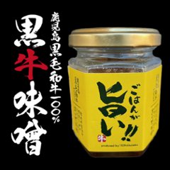 1129特製 黒毛和牛味噌│1129が作るご飯にあうこだわりの肉みそ［常温発送］※お肉と同梱（クール便発送）可能の画像